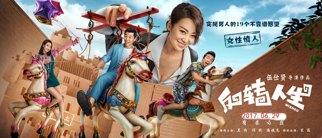 2017喜剧奇幻《反转人生》1080p.HD国语中字 1.28G [ED2K]