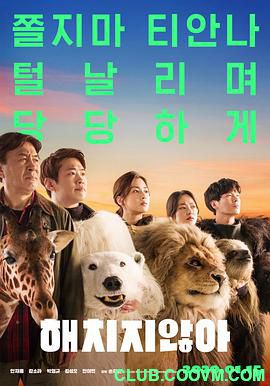 秘密动物园.Secret.Zoo.2020.HD1080P.X264.AAC【2.33gb】-百度云