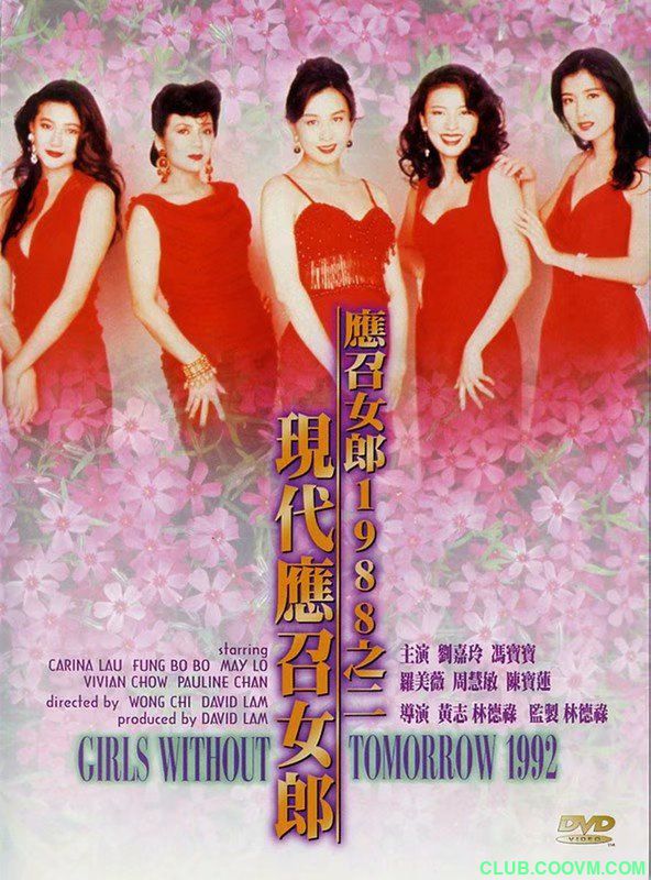 百度云盘-现代应召女郎.Girls.Without.Tomorrow.1992.BluRay.1080p.x265双版本1.2G/2.3G