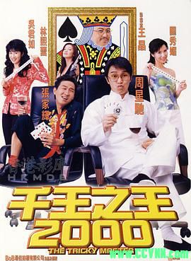 [千王之王2000][1999][喜剧][国语中字][HD720P][香港][MPEG] G 1.16G [ED2K]-迅雷下载