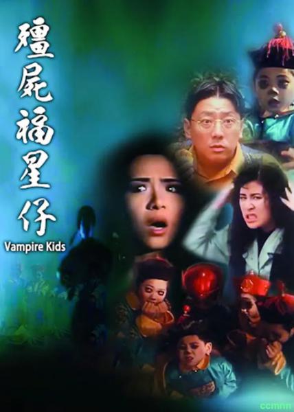 【正版蓝光】【僵尸福星仔】【尸王争霸】【1991】【喜剧 / 恐怖】【蓝光1080P】【国粤双语】【中文字幕】大小 11.1GB