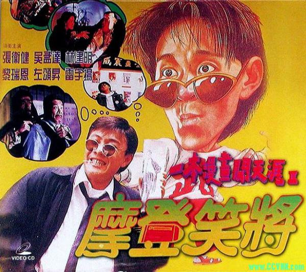 一本漫画2妙想天开[1993]张卫健[WEB-DL.1080P][MKV/3.45G][国粤双语中字]-百度网盘