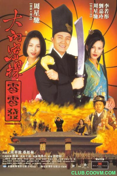 [大内密探零零发][蓝光][国粤双语/简繁双字][11G]Forbidden.City.Cop.1996.BluRay.1080p.x264.AC3.2Audios.mkv-度盘