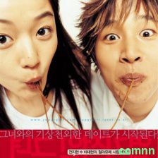 [阿里云] 韩国喜剧  我的野蛮女友  800M 粤语中字  2001 [阿里云盘]