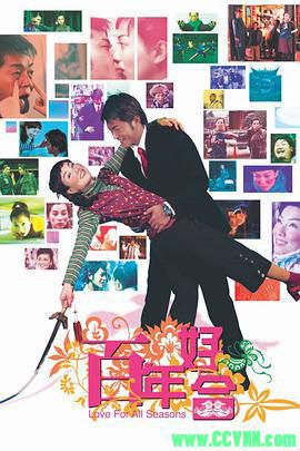 [百度云][2003][百年好合][喜剧/动作][郑秀文/古天乐/李冰冰/林雪/张锦程/夏雨][国语中字][MKV/1.30G][高清资源洗版收藏]