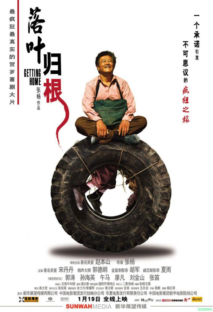 【2007赵本山高分经典人人必看神作】【落叶归根】【WebDL-720p.MP4】【一份承诺一份责任】【2.89 GB】-115云盘　-百度云