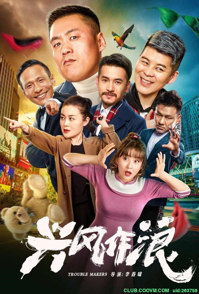 【百度云】【赵家班爆笑喜剧】【兴风作浪123】【国语】【2019-2021】【1080P】【MP4】【5.64G】