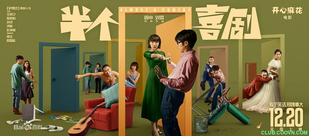 [半个喜剧][2019][喜剧 / 爱情][中国][1080p-4k][国语中字][MP4][3.92G] 任素汐 / 吴昱翰 / 刘迅 / 汤敏 / 赵海燕-百度云