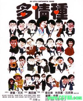 [百度云][香港][1984][华文修复][多情种][曾志伟/林良蕙/吕良伟][剧情喜剧][国语无字][WEB-DL.1080p-MP4/3.57GB]