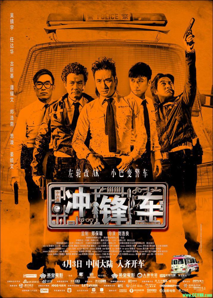冲锋车[2015]任达华[BluRay.1080P.x265][MKV/4.12G][国粤语多字]-百度网盘