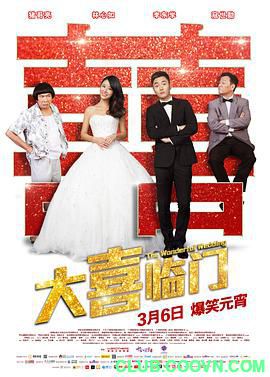 [115云盘][大喜临门][2015][国语繁中][BD][1080P][MKV][4G][非凡科技影视小组]