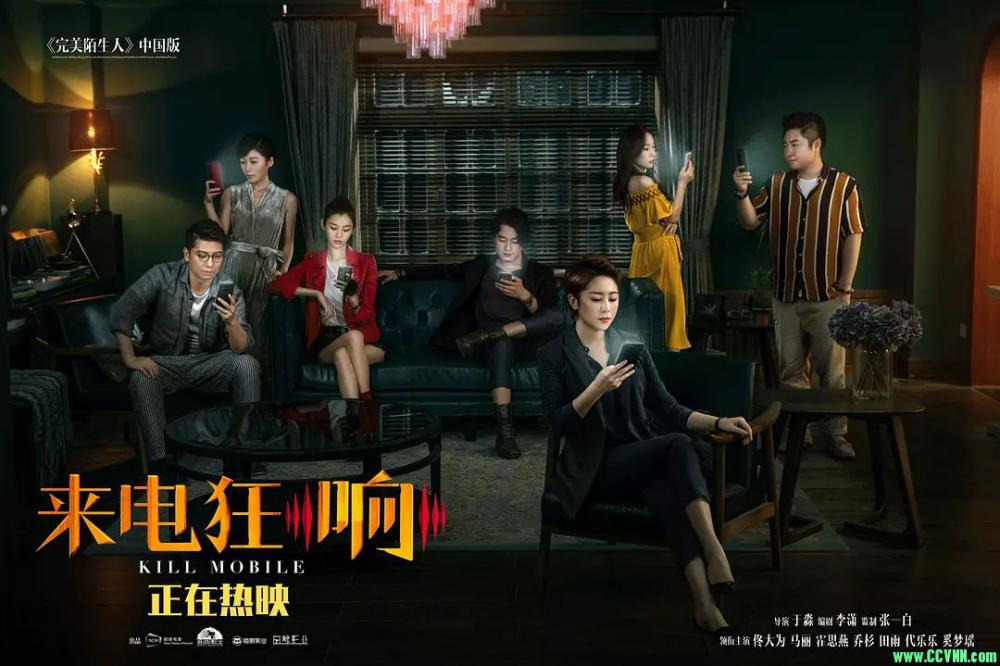 [2018][中国][来电狂响][佟大为/霍思燕/乔杉 等][HD-mkv.1080p.国语中字][意大利 完美陌生人 翻拍版][982M 百度网盘]已补