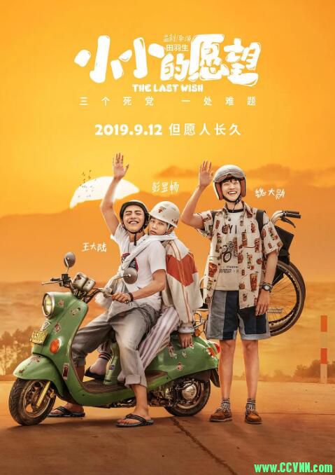 【小小的愿望】2019-[改编自韩国喜剧电影-伟大的愿望]-国语中字-【高码/MP4/1080P】-3.85G-[BT+磁力]