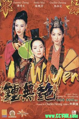 [百度云][2001][钟无艳][喜剧/奇幻][郑秀文/梅艳芳/张柏芝/黄浩然][高清无水印][国粤双语][MKV/3.20G][高清资源洗版收藏]