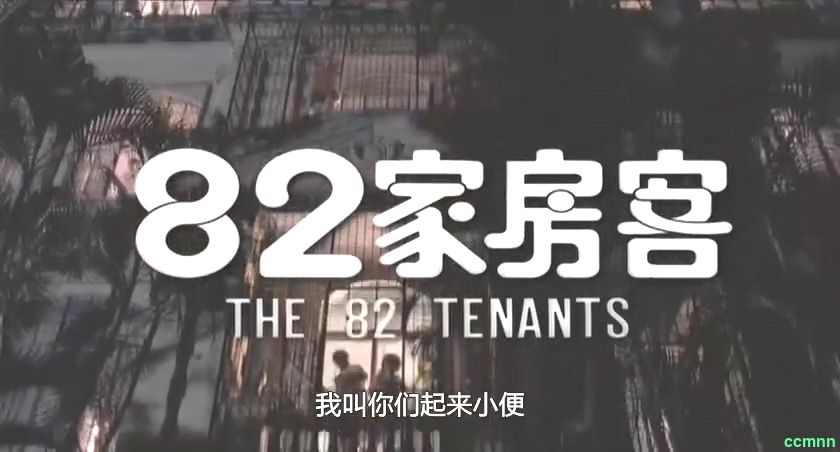 [度盘] [香港][1982][八十二家房客][粤国双语中字][丁珮/惠英红/陈百祥][mkv/419M]-百度云