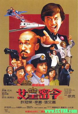 [百度云][1984][最佳拍档3：女皇密令][喜剧/动作][许冠杰/麦嘉/张艾嘉][国粤双语][MKV/2.16G][高清无水印洗版收藏]