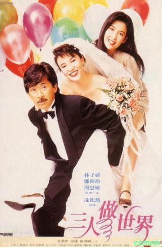 1992[香港] [喜剧] [有水印] [BT下载][三人做世界][BD-MP4/5.5GB][国粤双语中字][1080P]