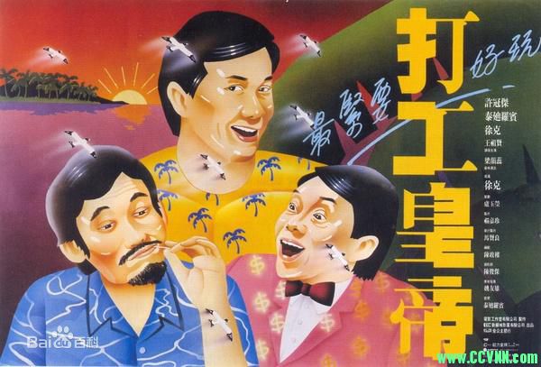 [修复电影][打工皇帝][高清5.7G][1080P/MKV][1985年][国语中字幕][许冠杰/泰迪·罗宾/徐克/王祖贤][百度云网盘资源下载]