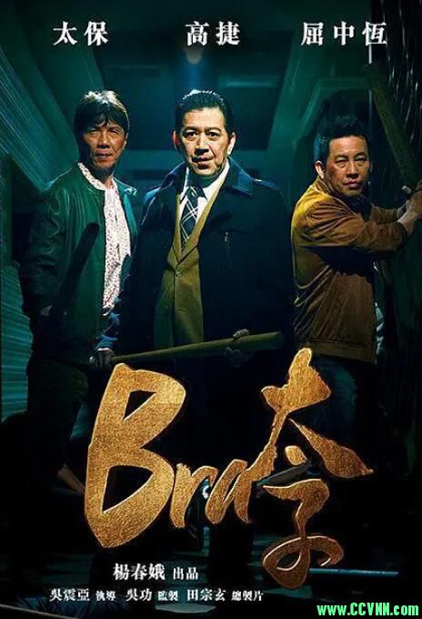【Bra太子】2019-[中国台湾喜剧：富二代小哥喜欢设计女性内衣]-国语中字-【MP4/1080P】-2.88G-百度网盘