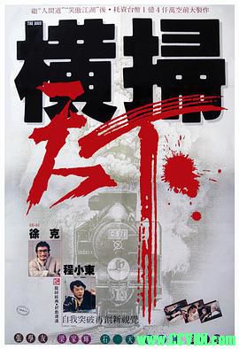 [百度云][香港][1996][美亚修复][财叔之横扫千军][袁洁莹/张学友/梁家辉][动作喜剧][国语中字][WEB-DL.1080P-MP4/2GB]