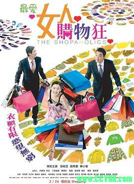 [百度云][2006][最爱女人购物狂][喜剧/动画][刘青云/张柏芝/陈小春][高清无水印][国语中字][MKV/1.74G][高清资源洗版收藏]