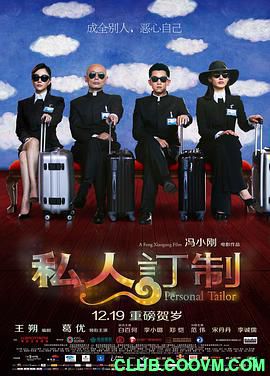 【喜剧人生】[中国大陆]私人订制[2013][喜剧][国语][RMVB/1.90GB][葛优 / 白百何 / 李小璐]-百度云
