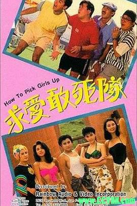 [百度云][香港][1988][天映修复][求爱敢死队][张曼玉/邱淑贞/李美凤][爱情喜剧][国语中字][WEB-DL.1080p-MKV/1.81GB]