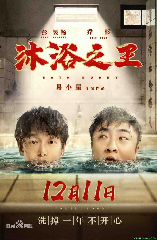 2020《沐浴之王》3840×1616//17074kbps//12.28GB//全网最清晰版本//50金币[BT]