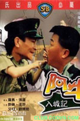 【稀缺】[阿牛入城记][1974][喜剧][香港][国语中字][mp4-720p][1.5G]野峰 / 王沙 / 艾蒂 / 刘慧茹-百度云