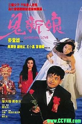 [香港][1987][鬼新娘][恐怖/惊悚][周润发、钟楚红]][国粤双语繁体中字][1080P][MKV/4.34G] -百度网盘