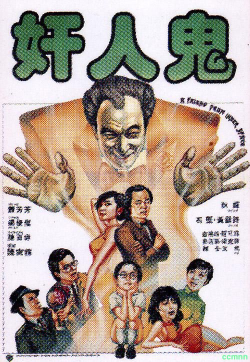 [115云盘]　奸人鬼 (1984)[普清/MKV/426.8MB][国粤语中字]