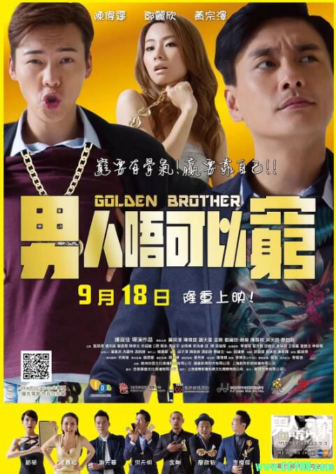 【男人不可以穷】（男人唔可以穷）2014-国粤双语中字-（王宗泽/陈伟霆/邓丽欣/王祖蓝）【MP4/720P】-1.98G-百度网盘