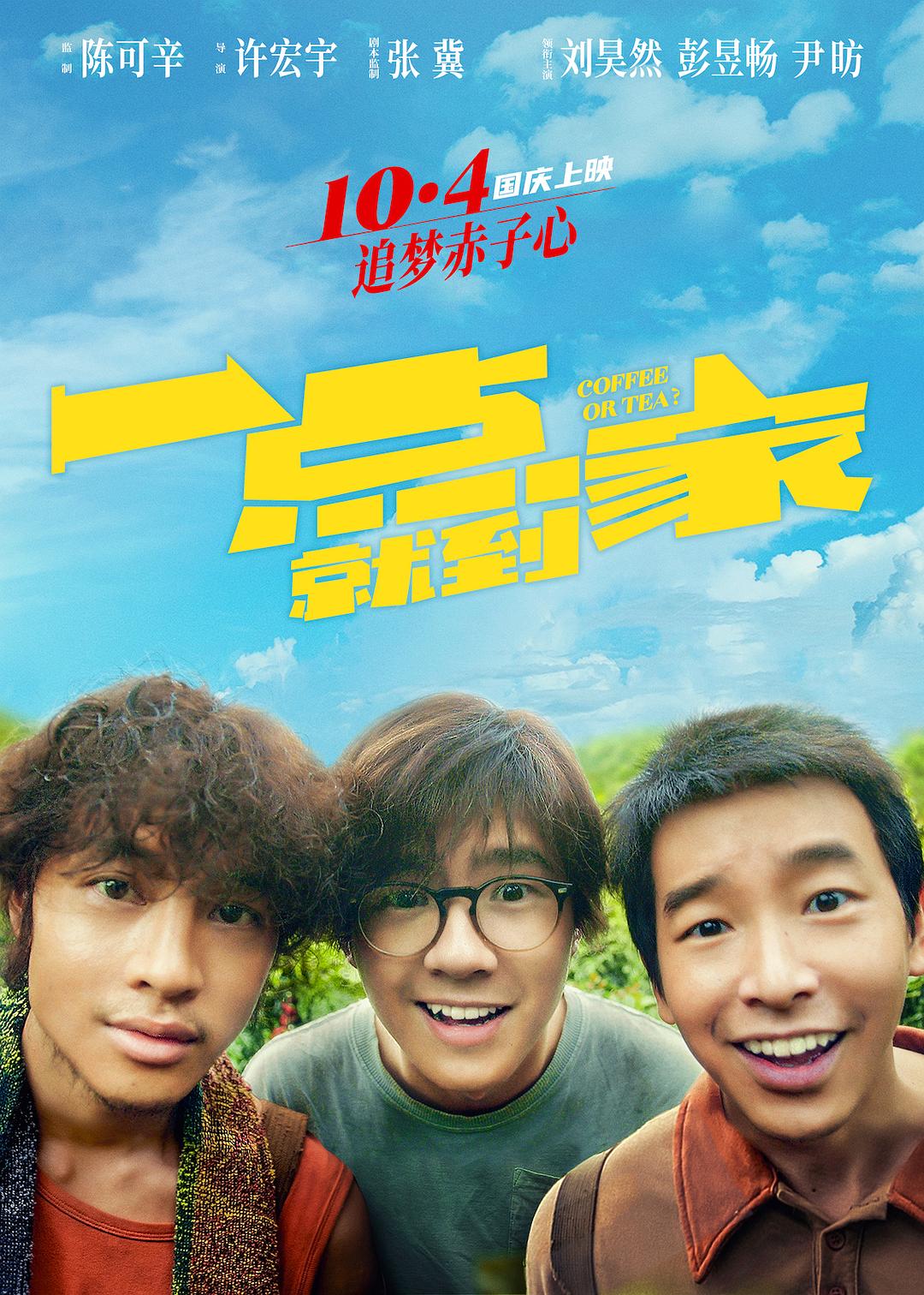 一点就到家Yi.Dian.Jiu.Dao.Jia.2020.WEB-DL.x264.AAC-TYZH.国语中字　-城通