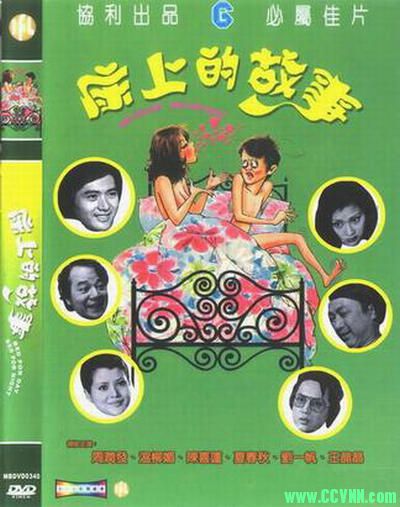 [论坛首发][床上的故事][香港][1977][国粤双语][DVD.X264.2Audio.AAC][MKV/349MB][发哥为你讲述：当年床上的故事][百度盘]