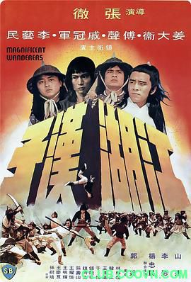 [115云盘][江湖汉子][1977][国语繁中][BD][H264][1080P][TS][4G][独家抓取][非凡科技影视小组]