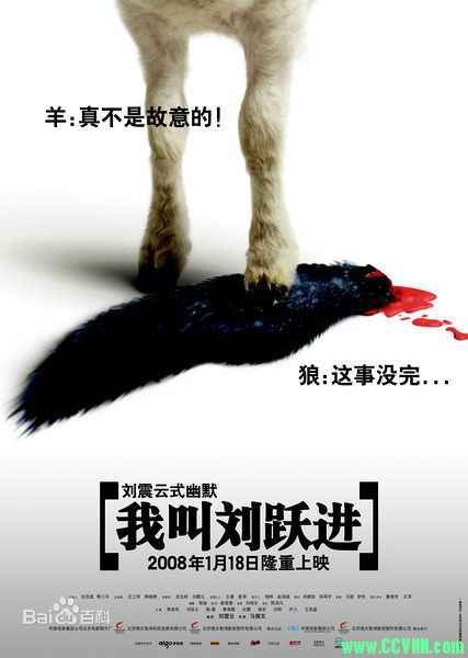 我叫刘跃进  696M 年代久远清晰度一般还算可以看  2008年 -百度云