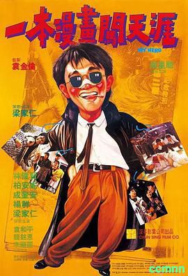 【喜剧人生】[中国香港]一本漫画闯天涯[1990][喜剧 / 动作][国语][MP4/2.26GB][周星驰 / 林俊贤 / 柏安妮]-百度云