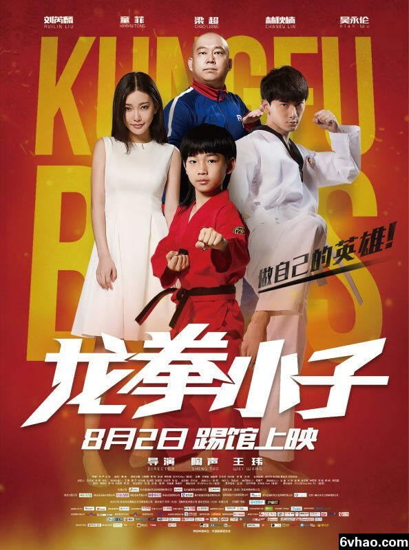 2016动作喜剧《龙拳小子》1080p.HD国语中字 1.94G [ED2K]-迅雷下载