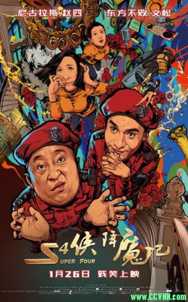 [东北F4赵四,文松出演][S4侠降魔记][HD-MP4/1.92G][国语中字][1080P][院线热映-赵四/文松爆笑喜剧]