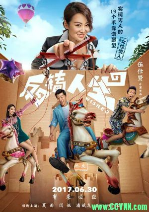 电影《反转人生》百度链接迅雷种子资源下载地址 2017年中国奇幻喜剧电影[HD720P-MP4]