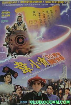 [经典] [中国香港]正牌韦小宝之奉旨沟女[1993][剧情 / 奇幻][国语][MKV/1.95G][梁朝伟 / 张卫健 / 吴雪雯]-百度网盘