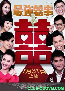 【经典】[中国大陆]最强囍事[2011][喜剧 / 爱情][国语][RMVB/1.12GB][张柏芝 / 古天乐 / 甄子丹]-百度云