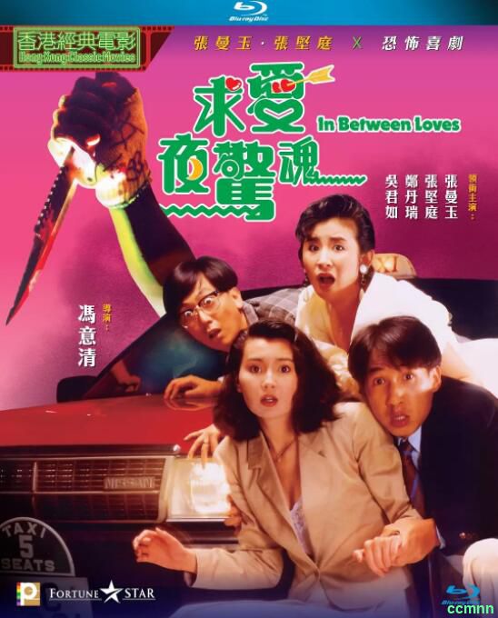 [香港经典][求爱夜惊魂 蓝光修复][1989][百度网盘][MP4/4.37G][国粤双语中字][1080P]
