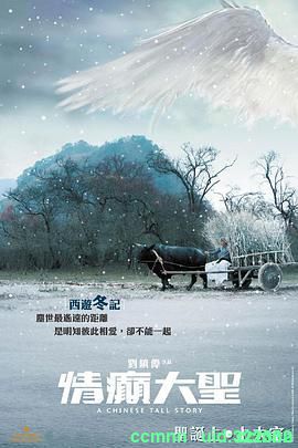 [情癫大圣][未删减版][2005][喜剧/奇幻][粤语中字][中国大陆][BD1080P/MP4/2.64G]-百度网盘