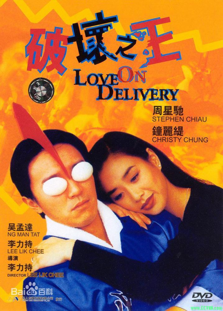 香港 1994年 喜剧  周星驰  钟丽缇   破坏之王.BD.720p.国粤双语中字 1.21g-百度网盘