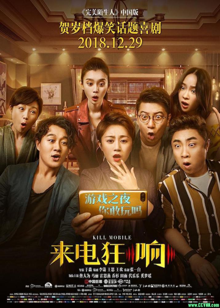 [来电狂响.Kill.Mobile][HD-1080.MP4][国语中字/1.39GB][2018大陆喜剧片][BT]