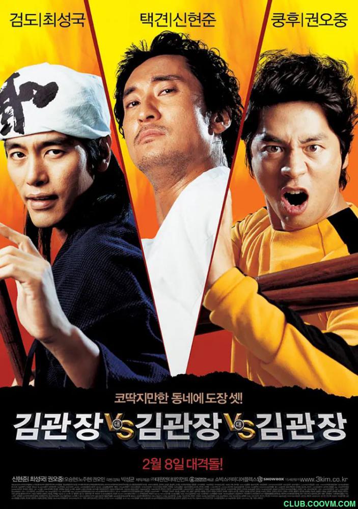 [极品爆笑][金馆长对金馆长对金馆长][1999][韩国][Three.Kims.2007.1080p][国韩双语中英软字幕][MKV/1.88G]-百度网盘
