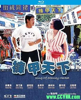 [香港老片][裤甲天下]1988[喜剧][King of Stanley Market][HD 1080P 国粤双语中字][MP4]5.4G-百度云