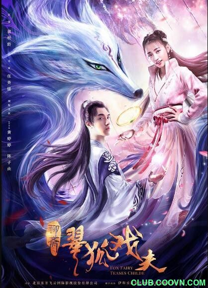 [翠狐戏夫/狐女小翠][2020][奇幻][中国][国语中字][mp4-1080p][1.58G] 黄婷婷/陈子由/陶慧敏/王鑫/吴思凡/王思婕-百度网盘