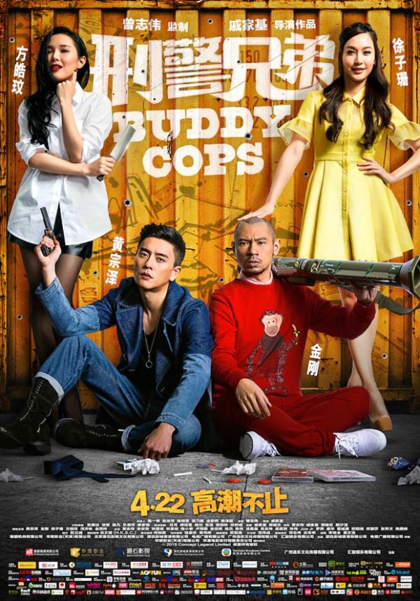 2016动作喜剧《刑警兄弟》720p.国粤双语.BD中字 1.32G [ED2K]